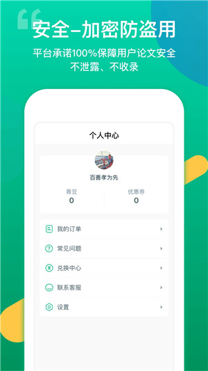 青藤论文查重app 第5张图片