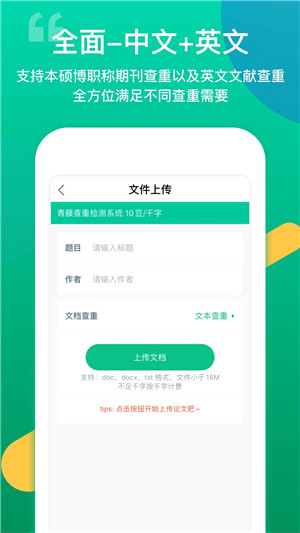 青藤论文查重app 第3张图片