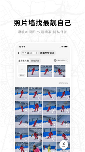 滑呗app下载 第5张图片