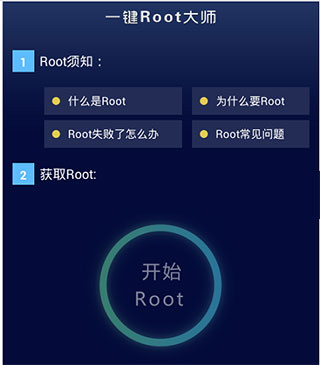 一鍵root大師手機版使用方法2