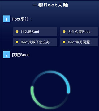 一键root大师手机版使用方法3
