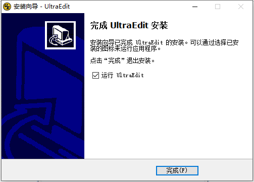 UltraEdit软件安装指南7