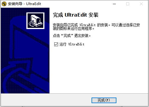 UltraEdit破解版安装教程7