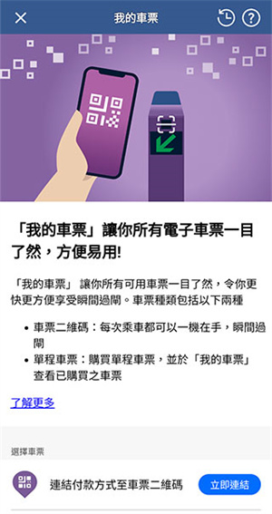 MTR Mobile最新版 第4张图片
