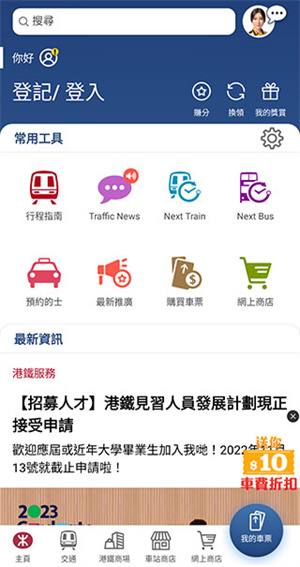 MTR Mobile最新版 第1张图片