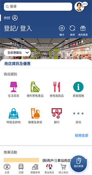 MTR Mobile最新版 第2张图片