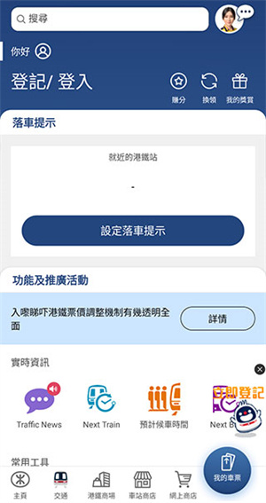 MTR Mobile最新版 第3张图片