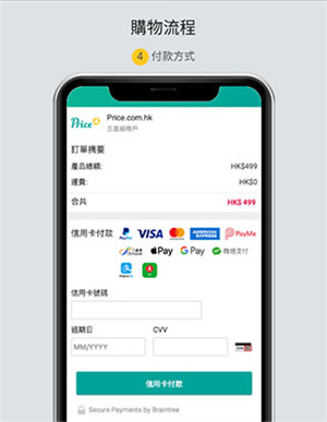 price香港格价网app购物流程4