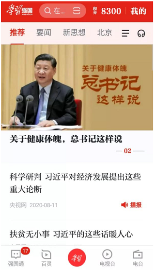 学习强国使用教程1