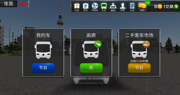 公交车模拟器ultimate国际服如何加载涂装1