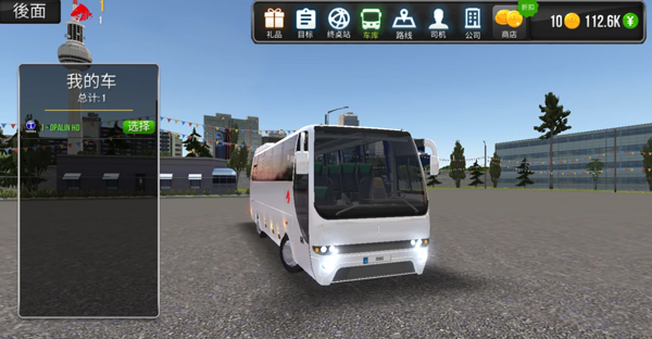 公交车模拟器ultimate国际服如何加载涂装2