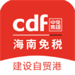cdf海南免稅app下載 v9.0.0 安卓版