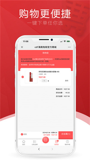 cdf海南免税app 第2张图片