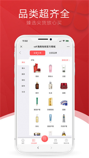 cdf海南免税app 第1张图片