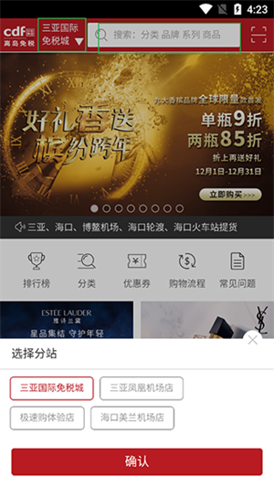 cdf海南免税app使用说明2