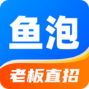 鱼泡网app找工作招工平台 v6.6.0 安卓版