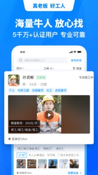 鱼泡网app找活招工下载 第2张图片