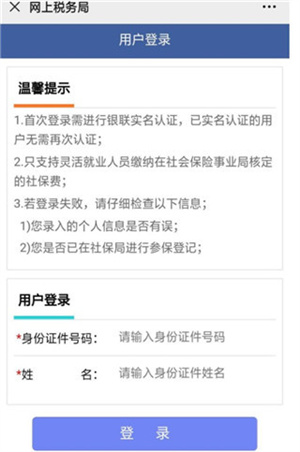 海南省電子稅務局app怎么更改實名教程3