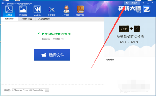 轉(zhuǎn)轉(zhuǎn)大師pdf轉(zhuǎn)換器特別版使用方法1