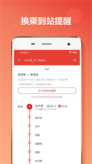 香港地铁app 第5张图片