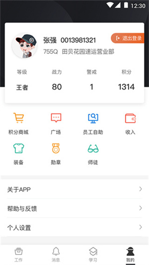 顺丰小哥大陆版app 第1张图片