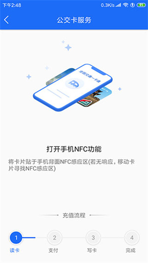 襄阳出行app 第1张图片