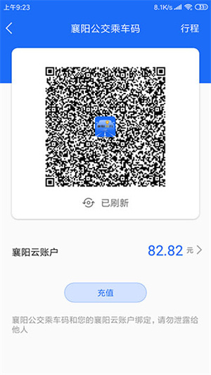 襄阳出行app 第2张图片