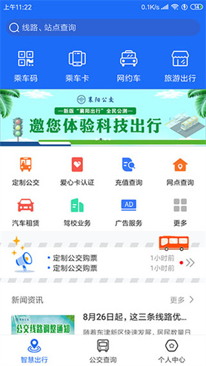 襄阳出行app 第5张图片