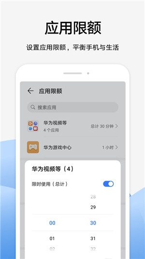 华为家长助手app官方最新版 第2张图片
