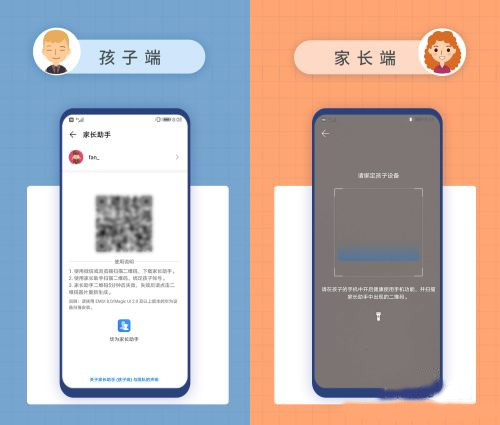 华为家长助手app使用教程2