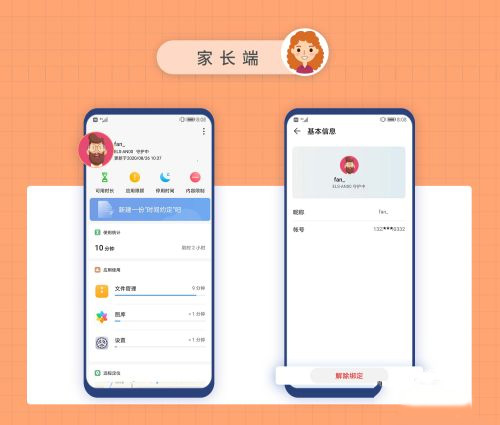华为家长助手app使用教程4