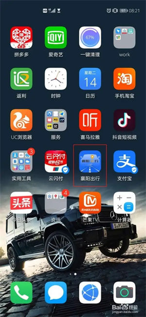 襄阳出行app怎么使用NFC乘坐公交车1