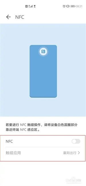 襄阳出行app怎么使用NFC乘坐公交车4