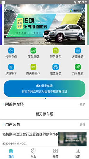 襄阳停车app 第2张图片