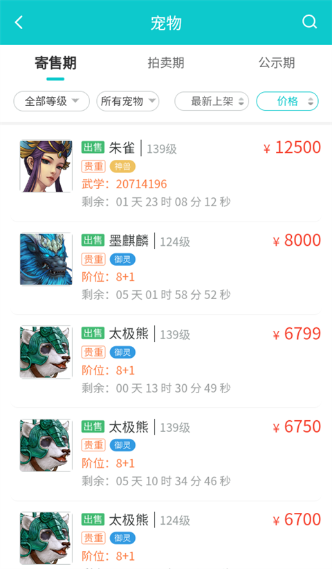 聚宝斋app官方版怎么卖东西3
