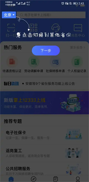 掌上12333怎么查询社保缴费记录截图1