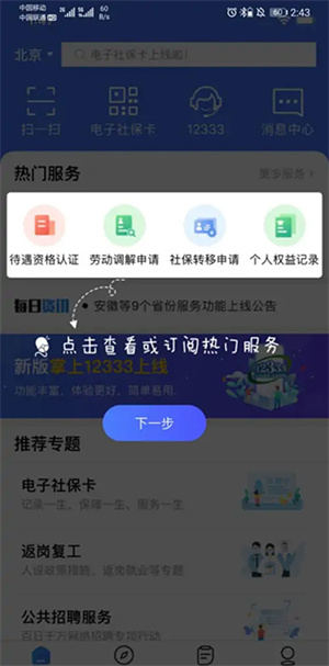 掌上12333怎么查询社保缴费记录截图3