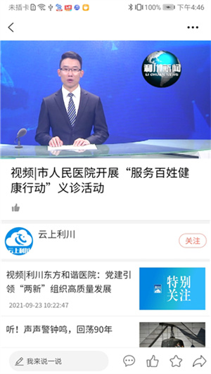 云上利川app 第5张图片