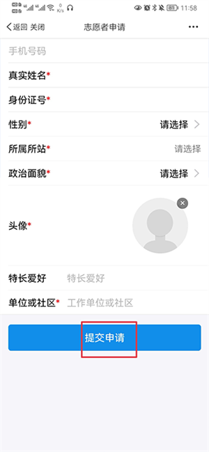 云上利川app怎么选择志愿者加入3