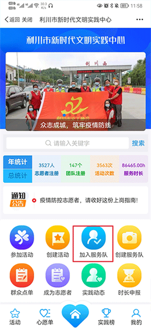 云上利川app怎么選擇志愿者加入4