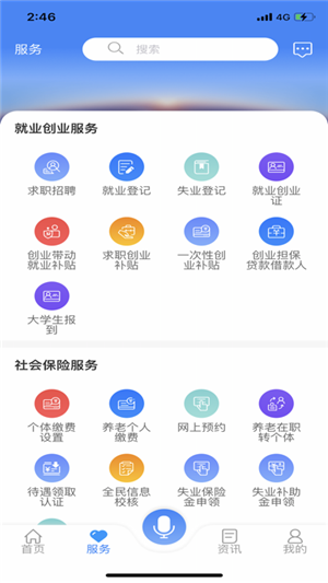 龙江人社app人脸识别认证软件 第2张图片