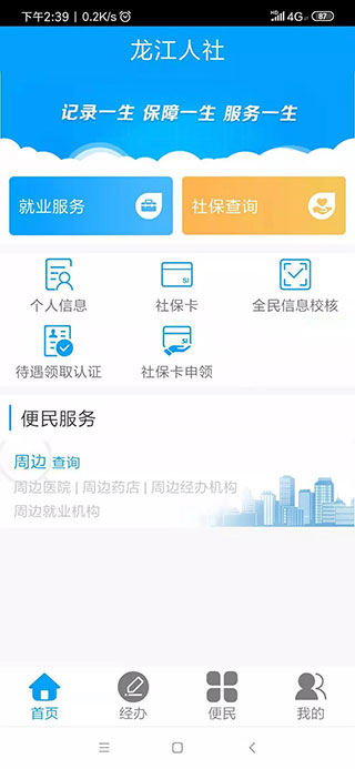 龙江人社app使用教程1