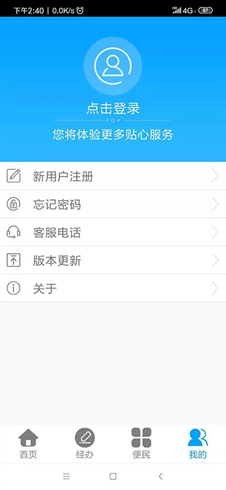 龙江人社app使用教程2