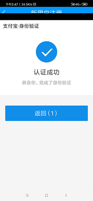 龙江人社app使用教程5