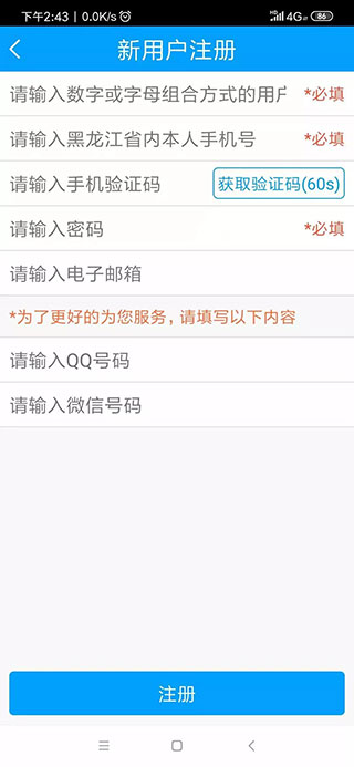 龙江人社app使用教程6