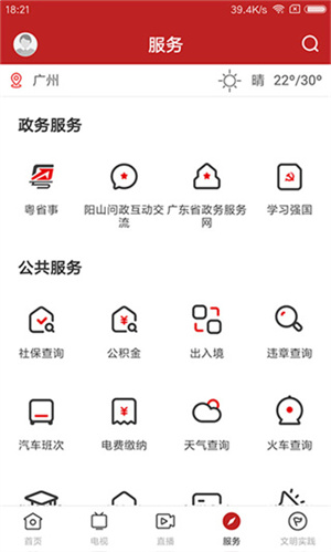 今日阳山app 第3张图片