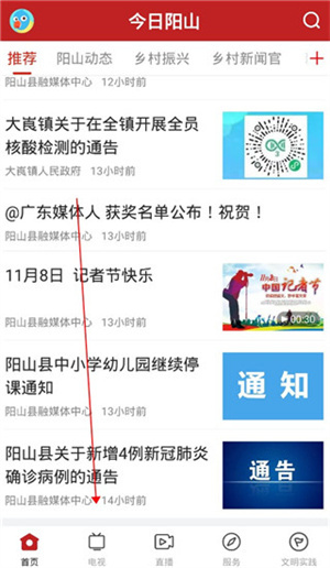 今日阳山app怎么看电视1