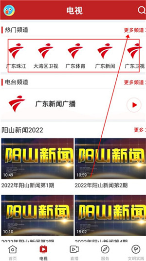 今日阳山app怎么看电视2