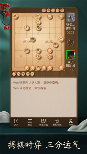 中国象棋真人版下载 第3张图片