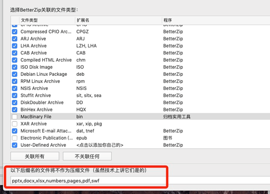 BetterZip特别版如何取消关联文件4